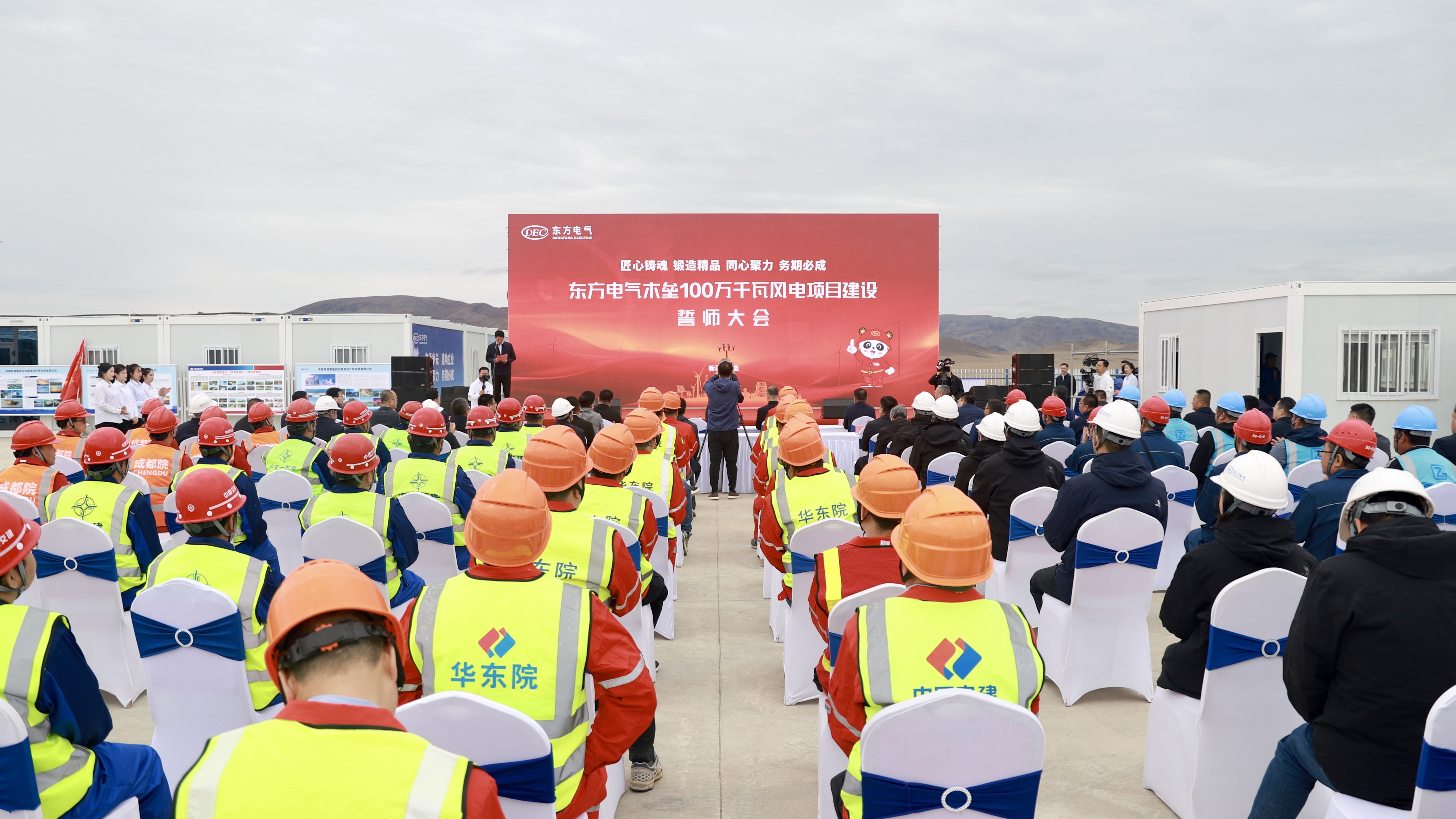 壹号娱乐-com - NG大舞台,有梦你就来木垒100万千瓦风电项目建设誓师大会现场