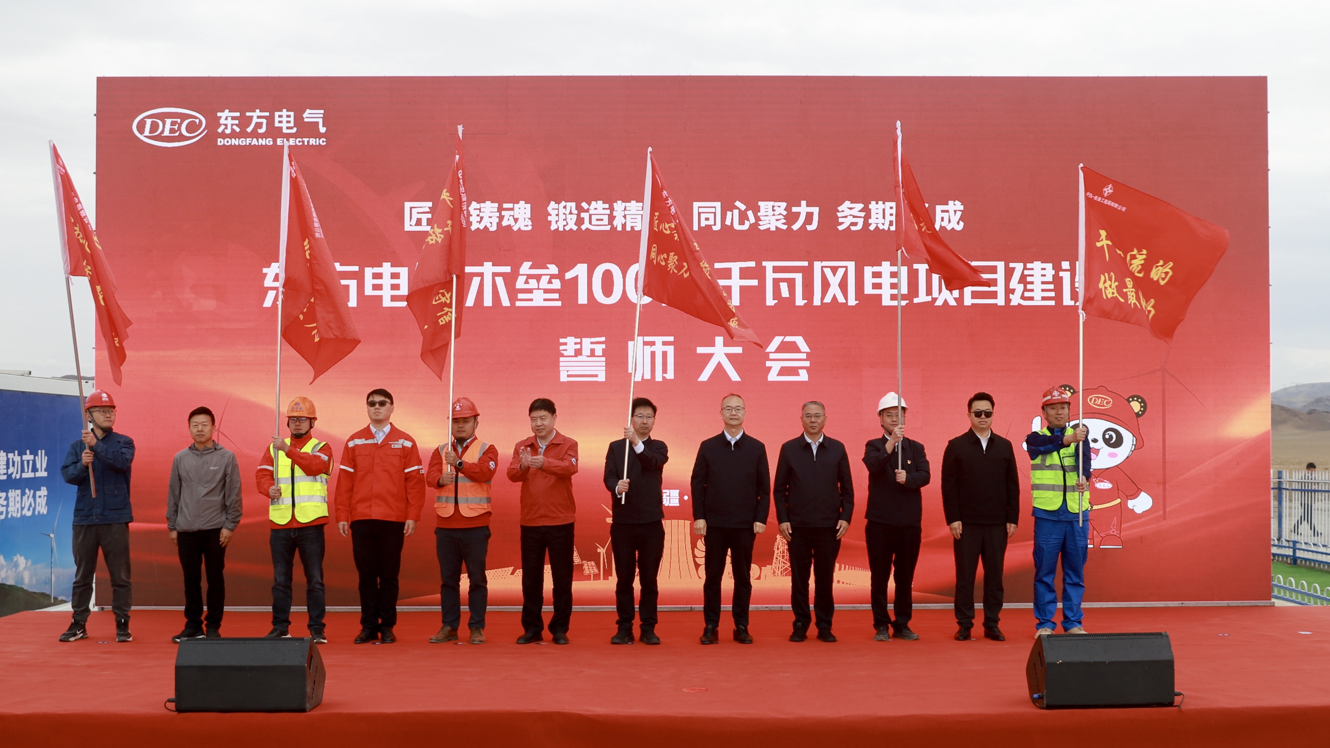 壹号娱乐-com - NG大舞台,有梦你就来木垒100万千瓦风电项目建设誓师大会现场